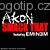 Smack That, Akon feat.Eminem, Hip-hop & Rap - Monofonní melodie na mobil - Ikonka